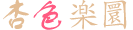 日本AV女优大全 - 番号人气女优排行榜